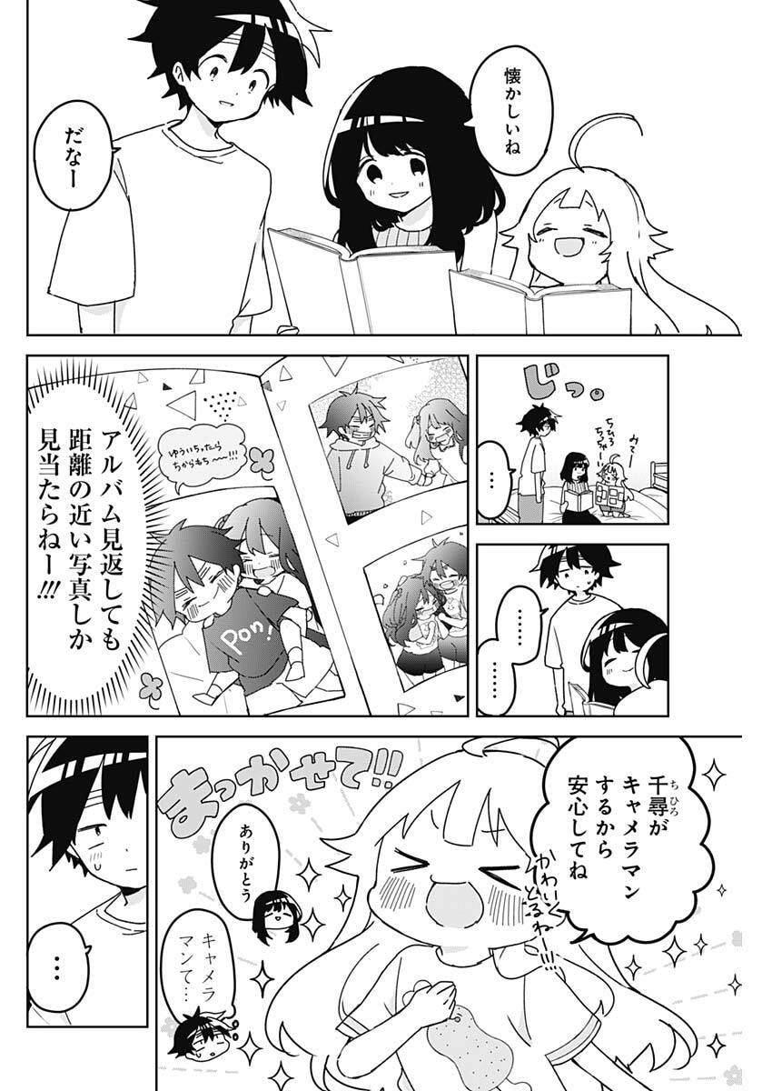 Osananananajimi Chapter 24 4ページ
