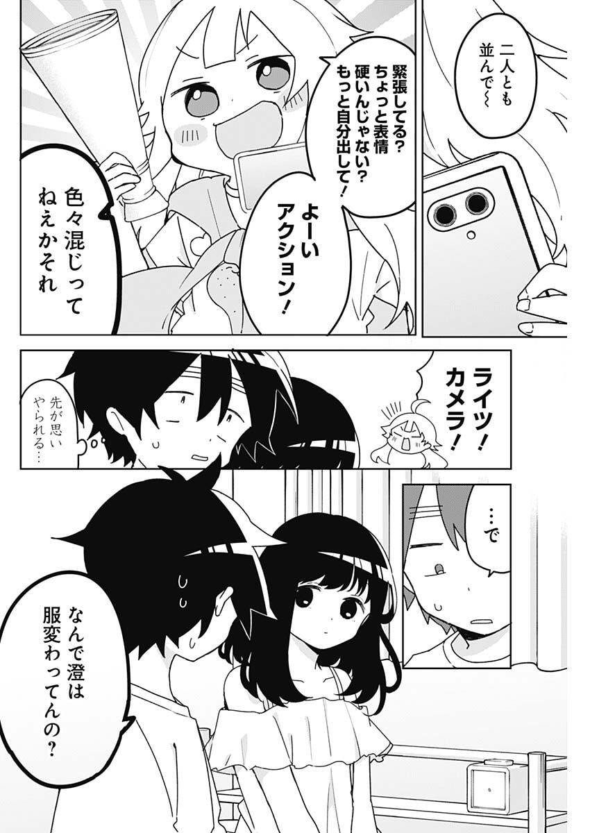 Osananananajimi Chapter 24 8ページ