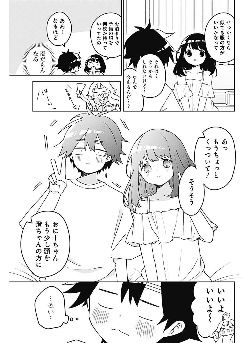 Osananananajimi Chapter 24 9ページ