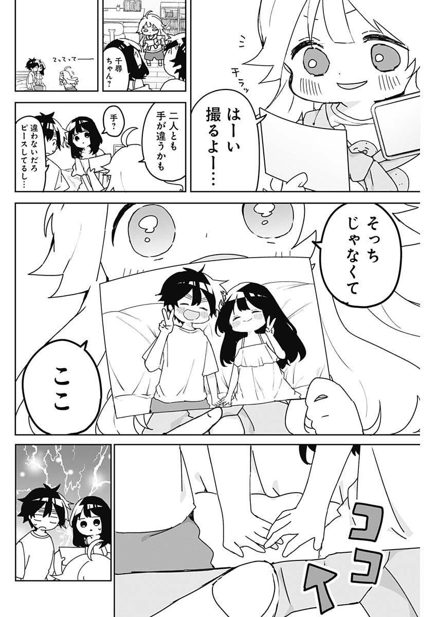 Osananananajimi Chapter 24 10ページ