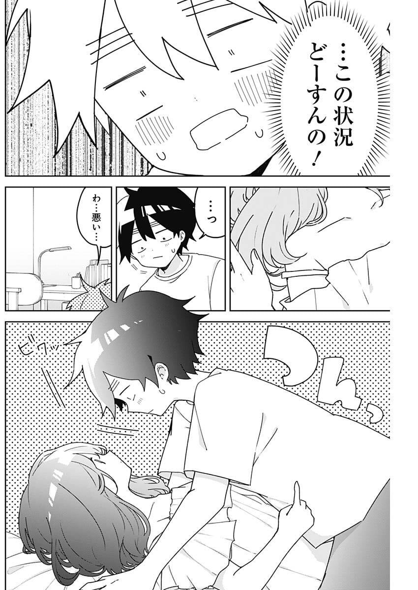 Osananananajimi Chapter 25 2ページ