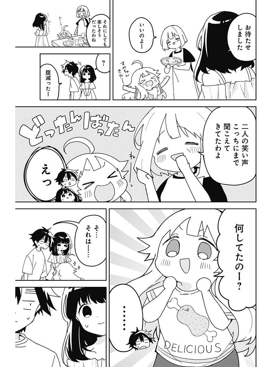Osananananajimi Chapter 25 11ページ