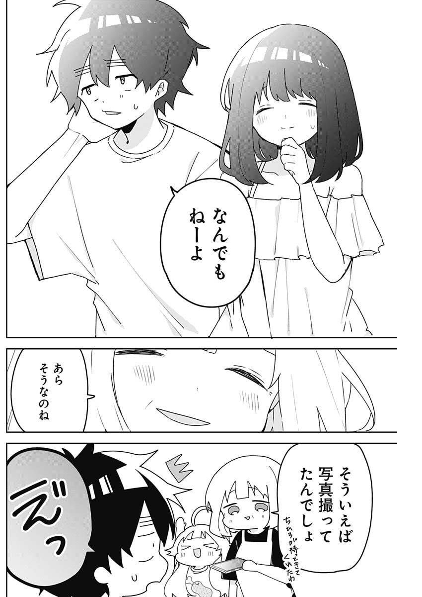 Osananananajimi Chapter 25 12ページ