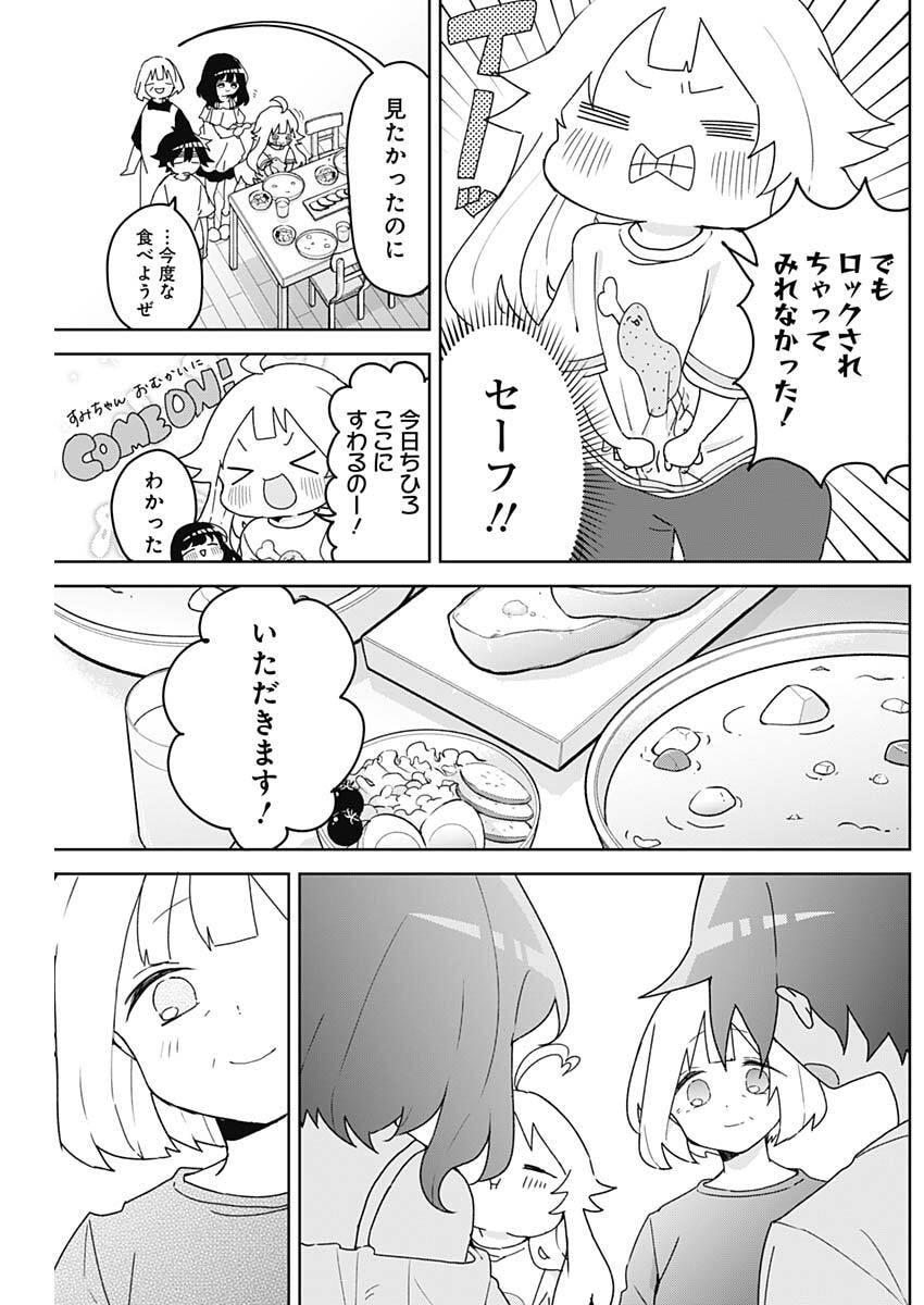 Osananananajimi Chapter 25 13ページ