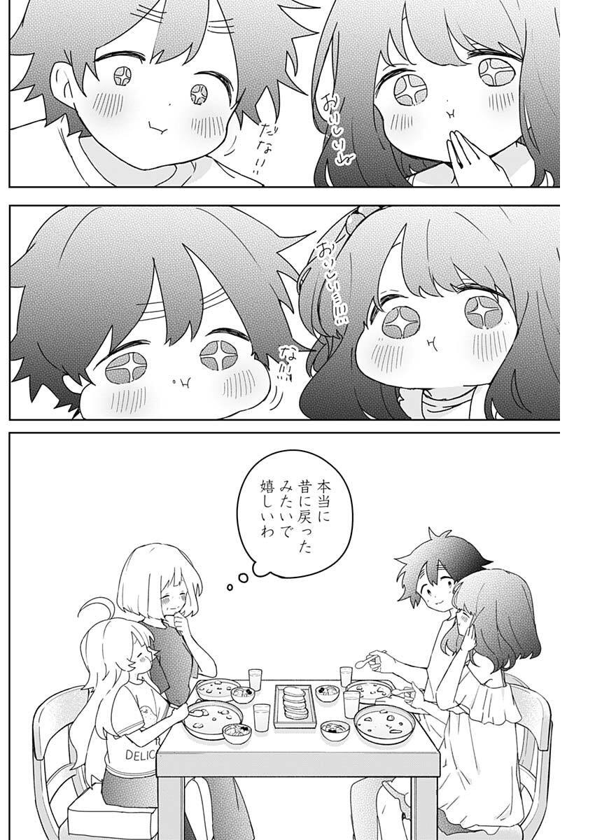 Osananananajimi Chapter 25 14ページ