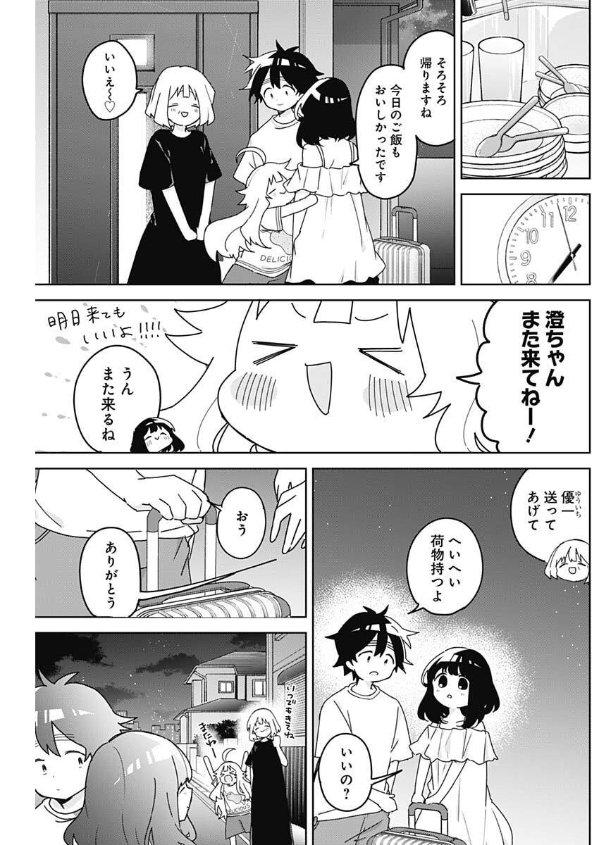 Osananananajimi Chapter 25 15ページ