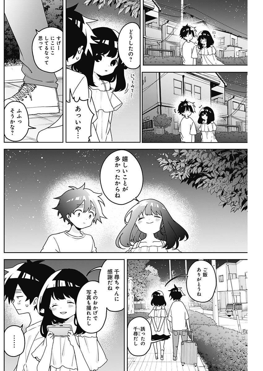 Osananananajimi Chapter 25 16ページ