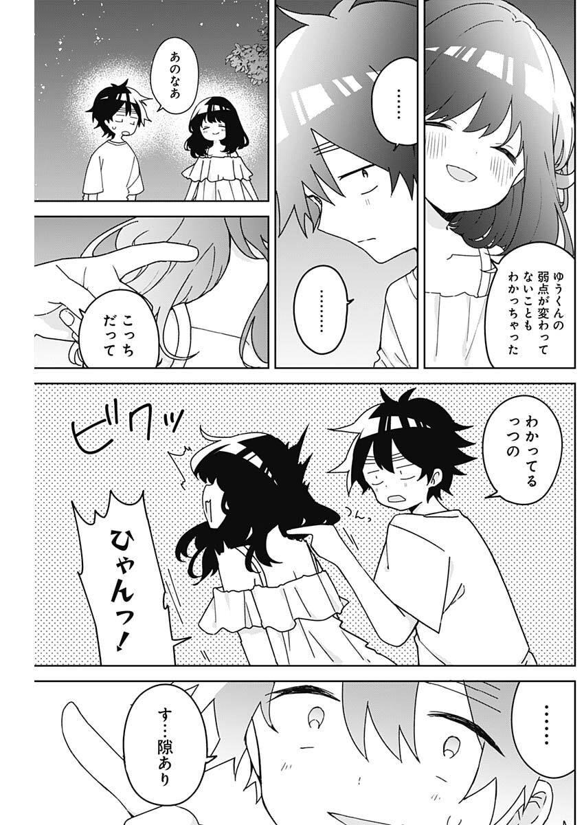 Osananananajimi Chapter 25 17ページ