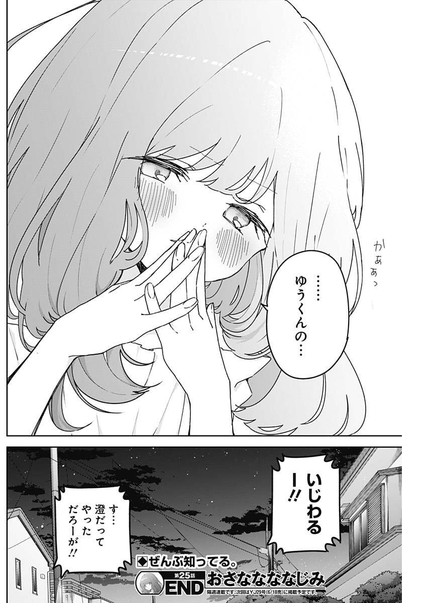 Osananananajimi Chapter 25 18ページ