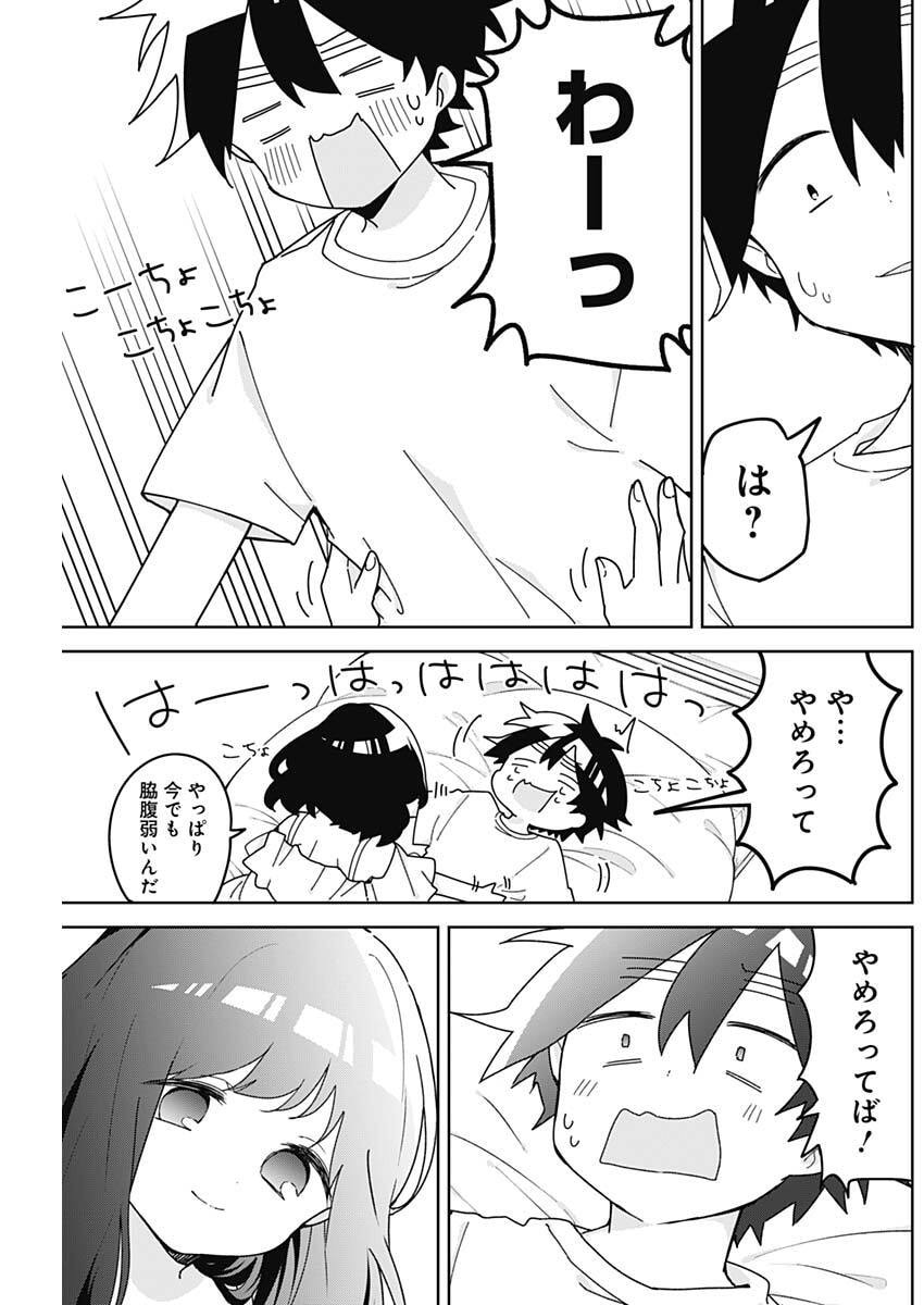 Osananananajimi Chapter 25 3ページ