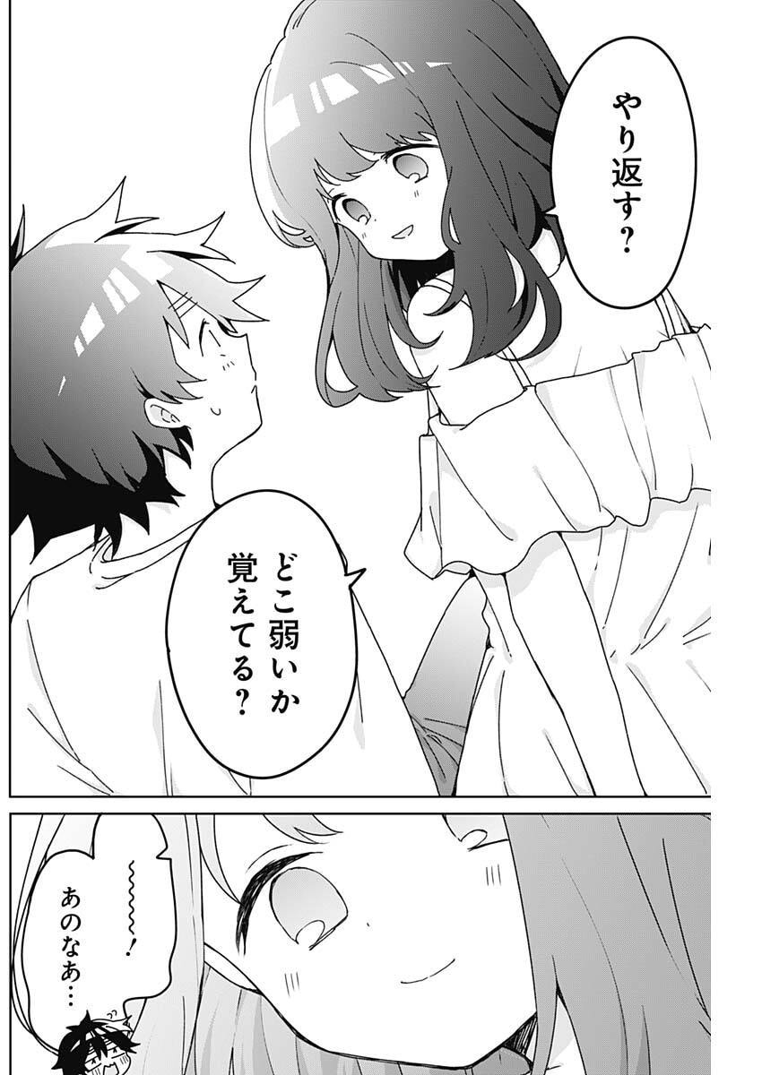 Osananananajimi Chapter 25 4ページ
