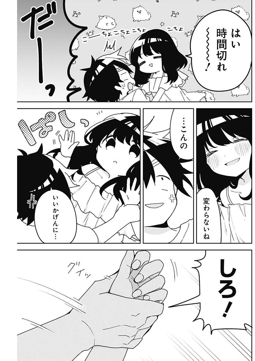 Osananananajimi Chapter 25 5ページ