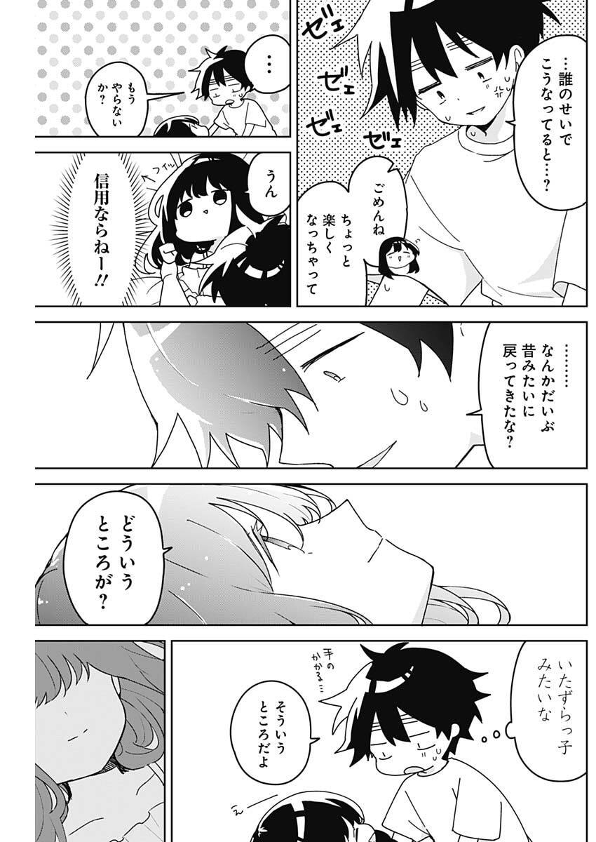 Osananananajimi Chapter 25 7ページ