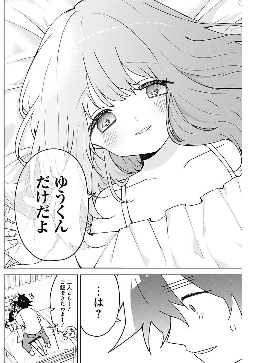 Osananananajimi Chapter 25 8ページ