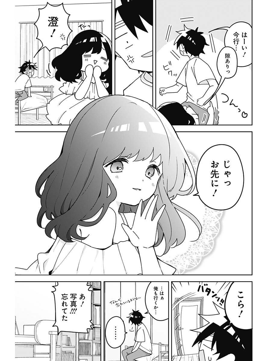 Osananananajimi Chapter 25 9ページ