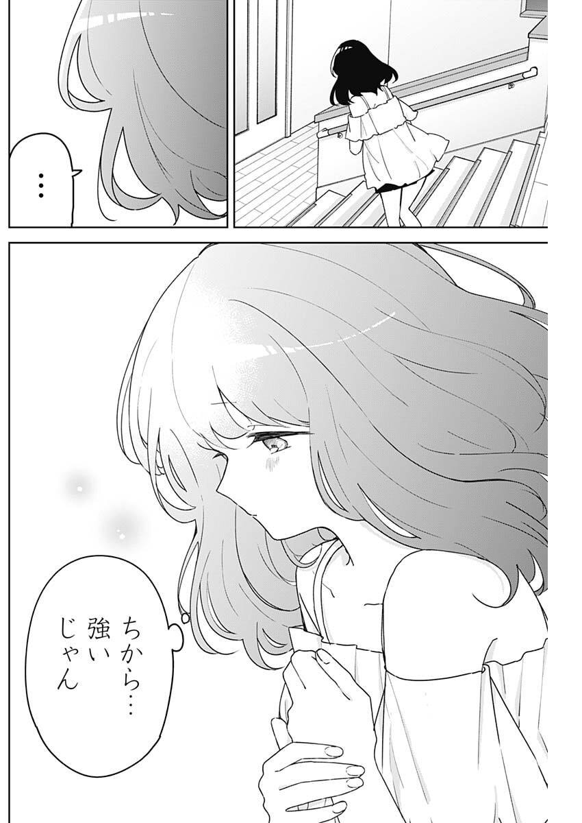 Osananananajimi Chapter 25 10ページ