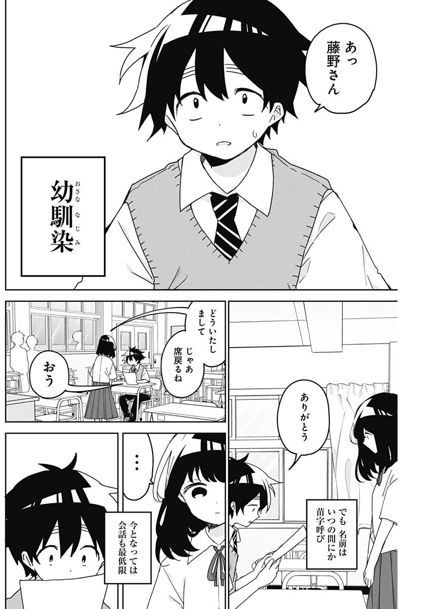 Osananananajimi Chapter 26 2ページ