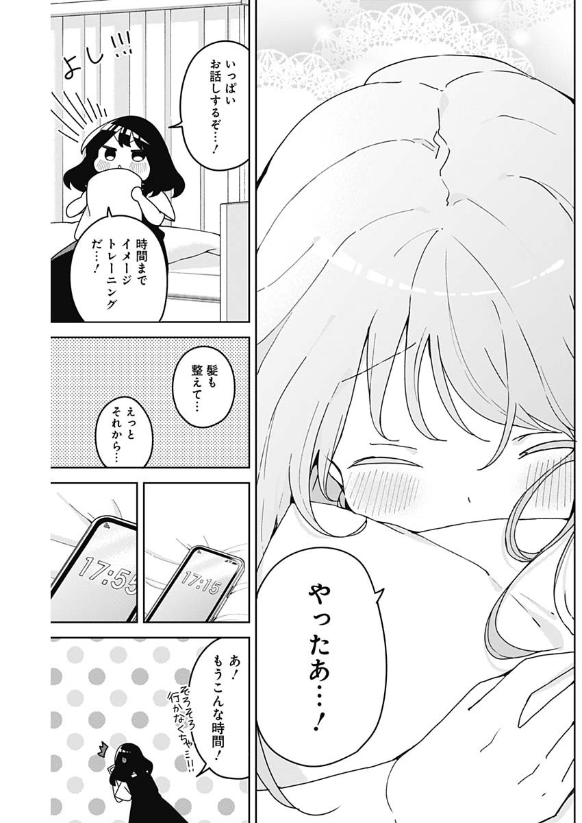 Osananananajimi Chapter 26 11ページ