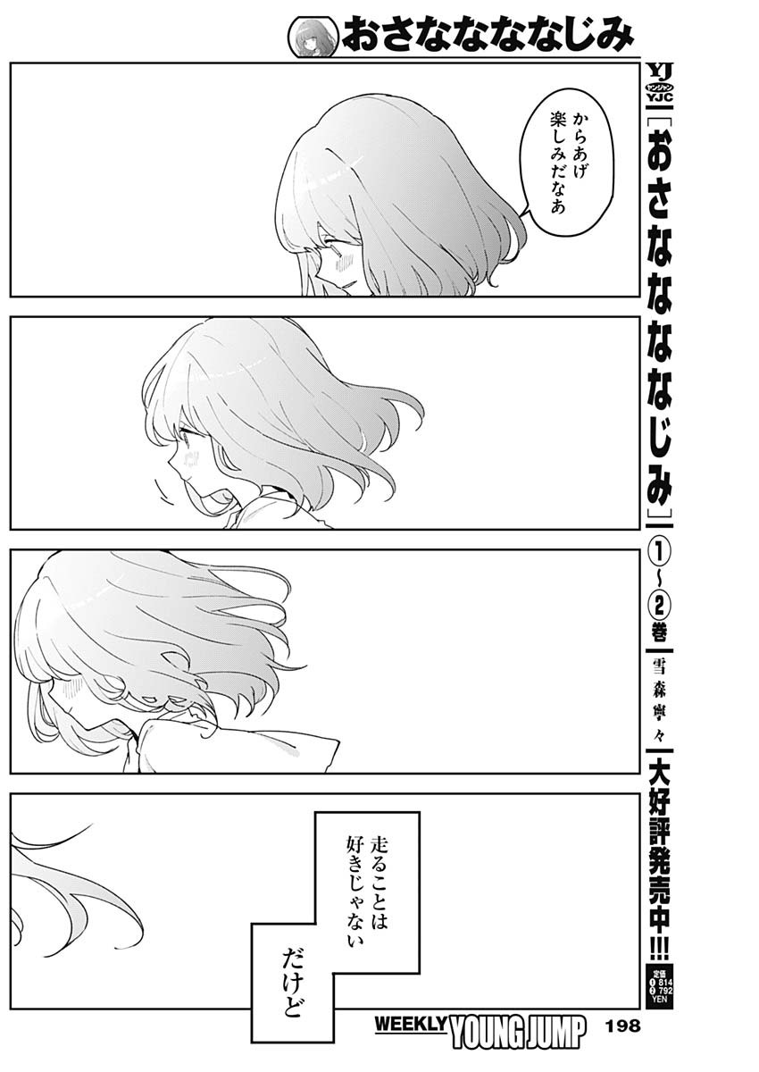 Osananananajimi Chapter 26 12ページ
