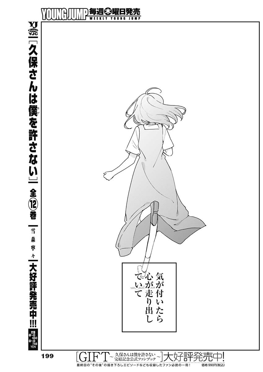 Osananananajimi Chapter 26 13ページ