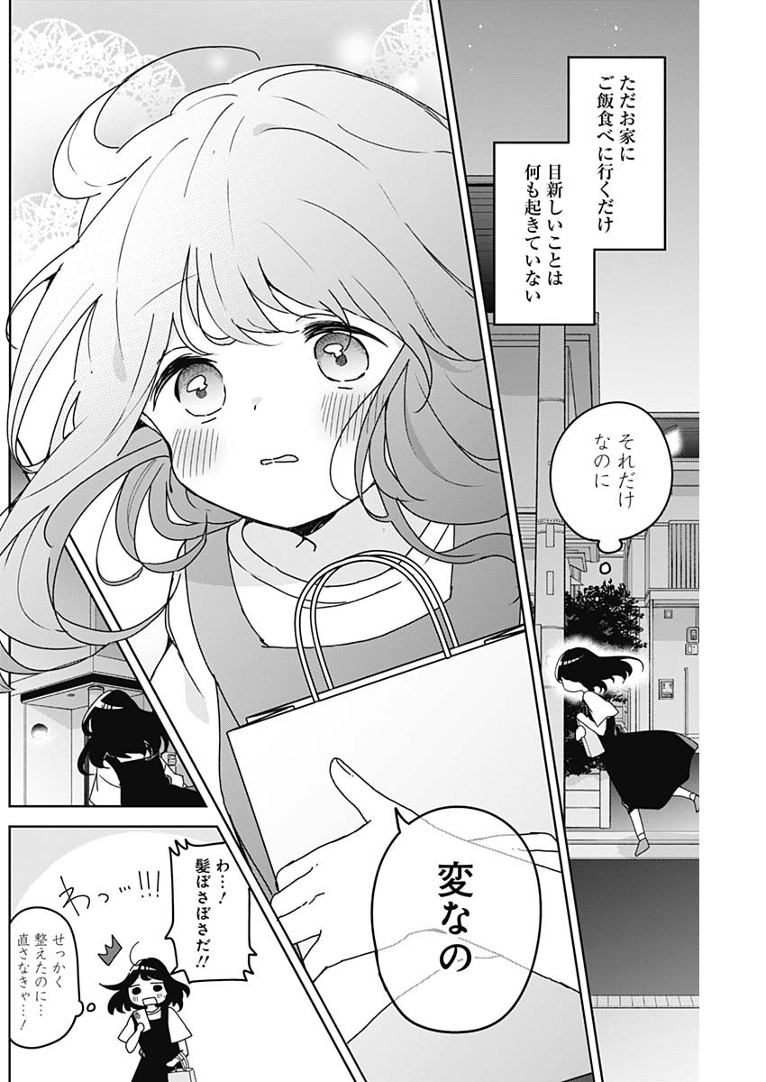 Osananananajimi Chapter 26 14ページ