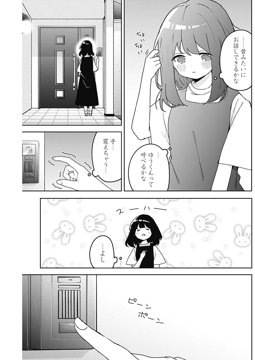 Osananananajimi Chapter 26 15ページ