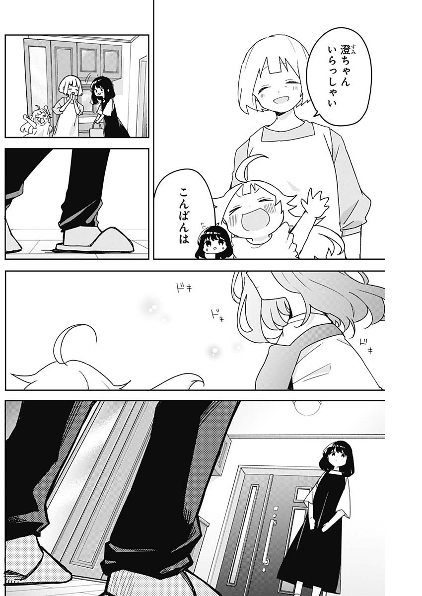 Osananananajimi Chapter 26 16ページ