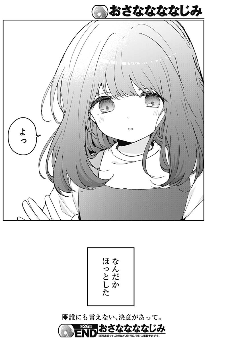 Osananananajimi Chapter 26 18ページ