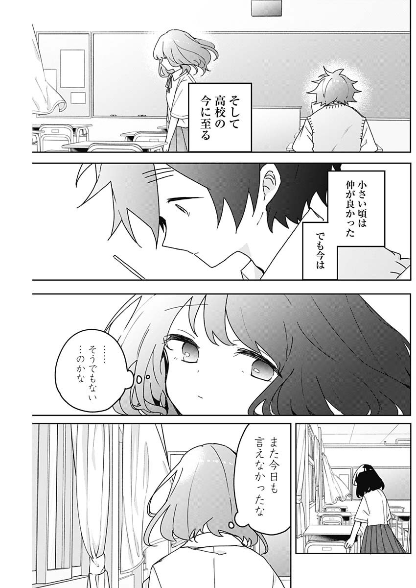 Osananananajimi Chapter 26 3ページ