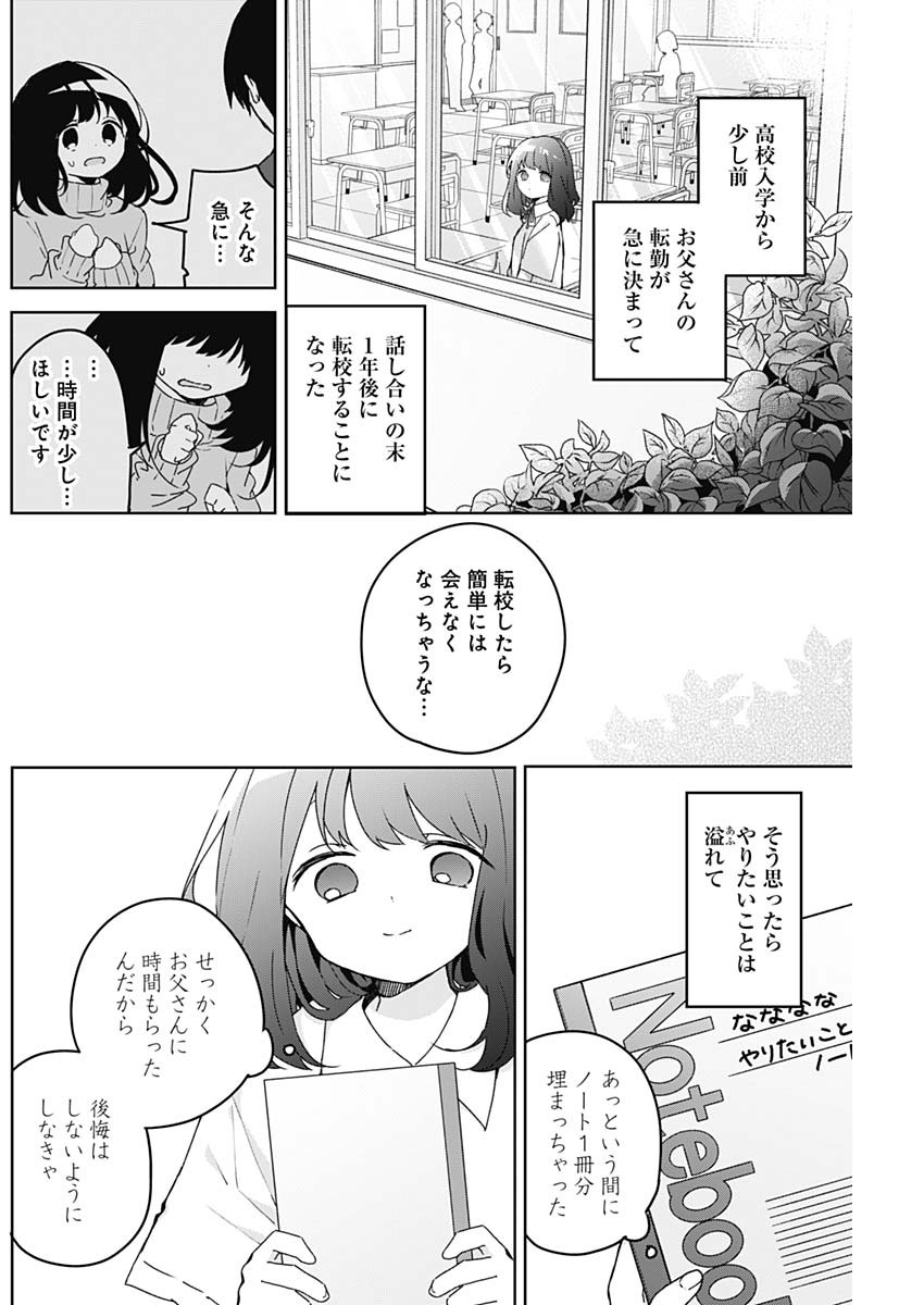 Osananananajimi Chapter 26 4ページ