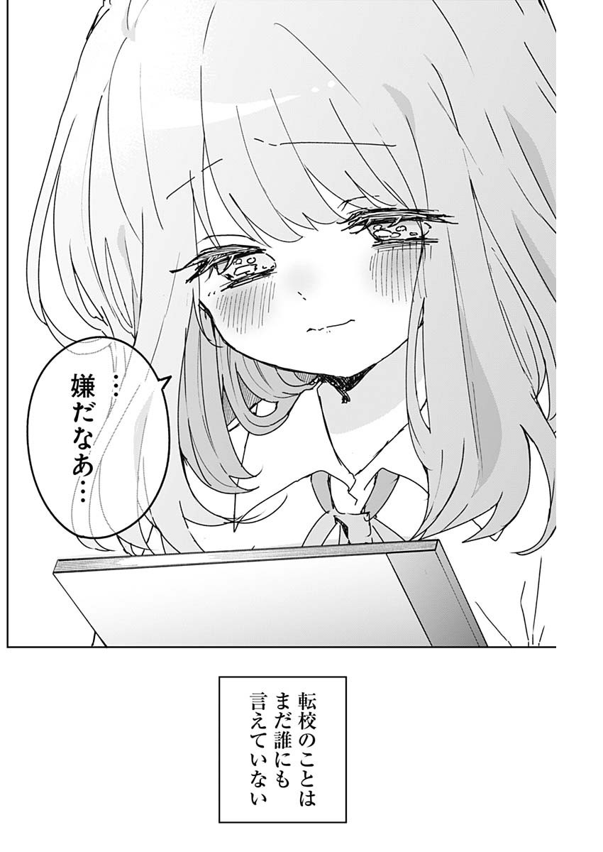 Osananananajimi Chapter 26 6ページ