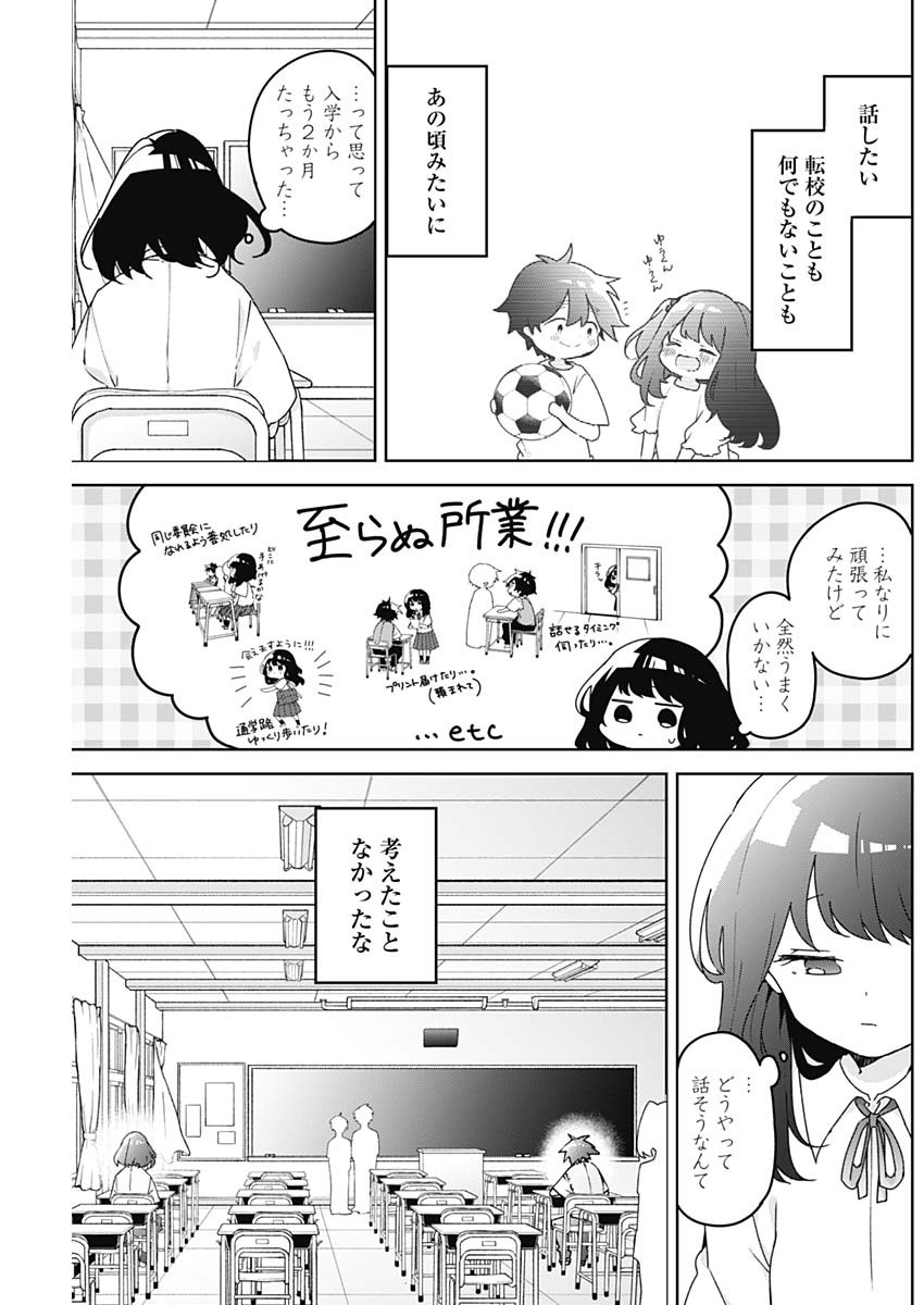 Osananananajimi Chapter 26 7ページ