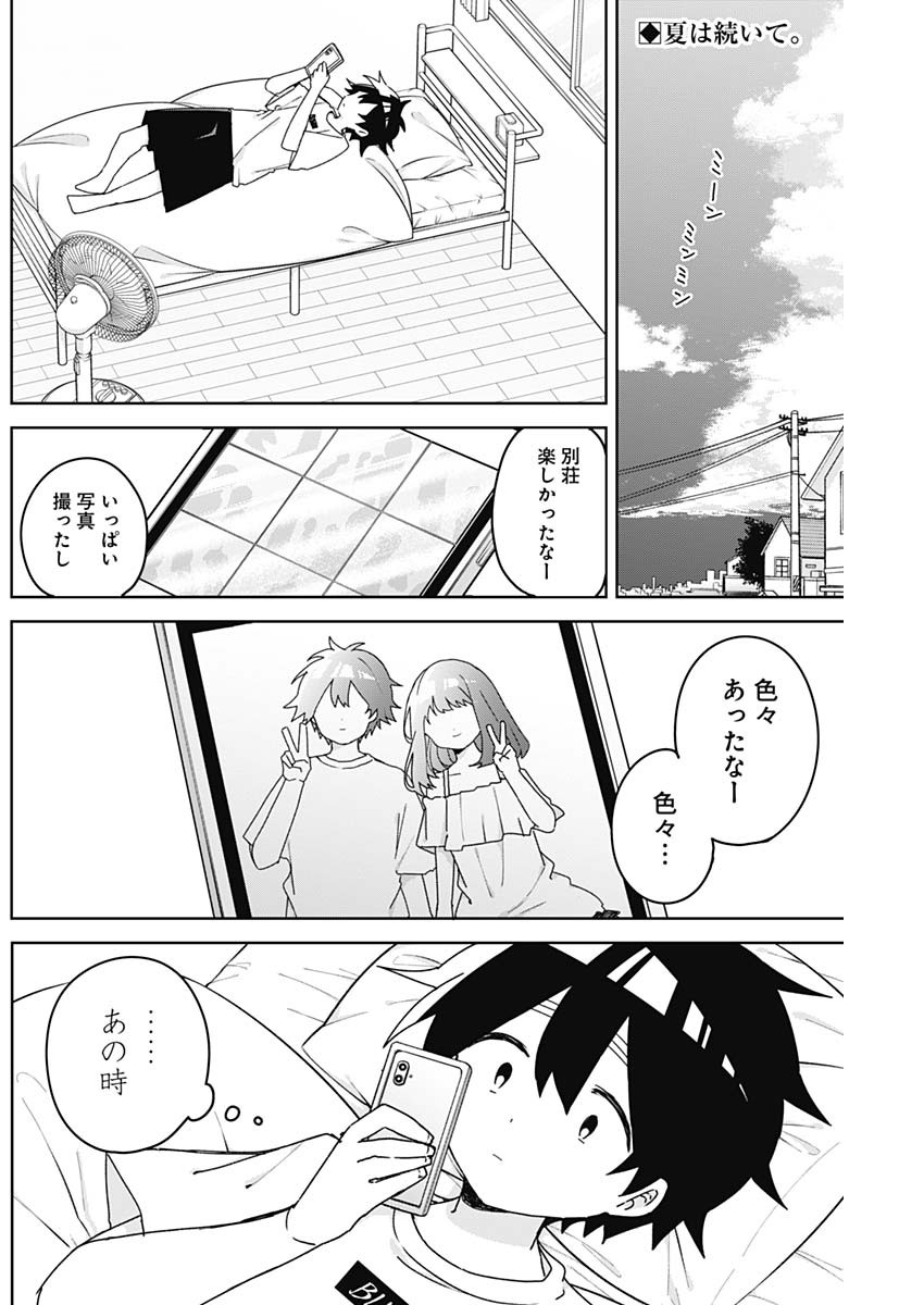 Osananananajimi Chapter 27 2ページ