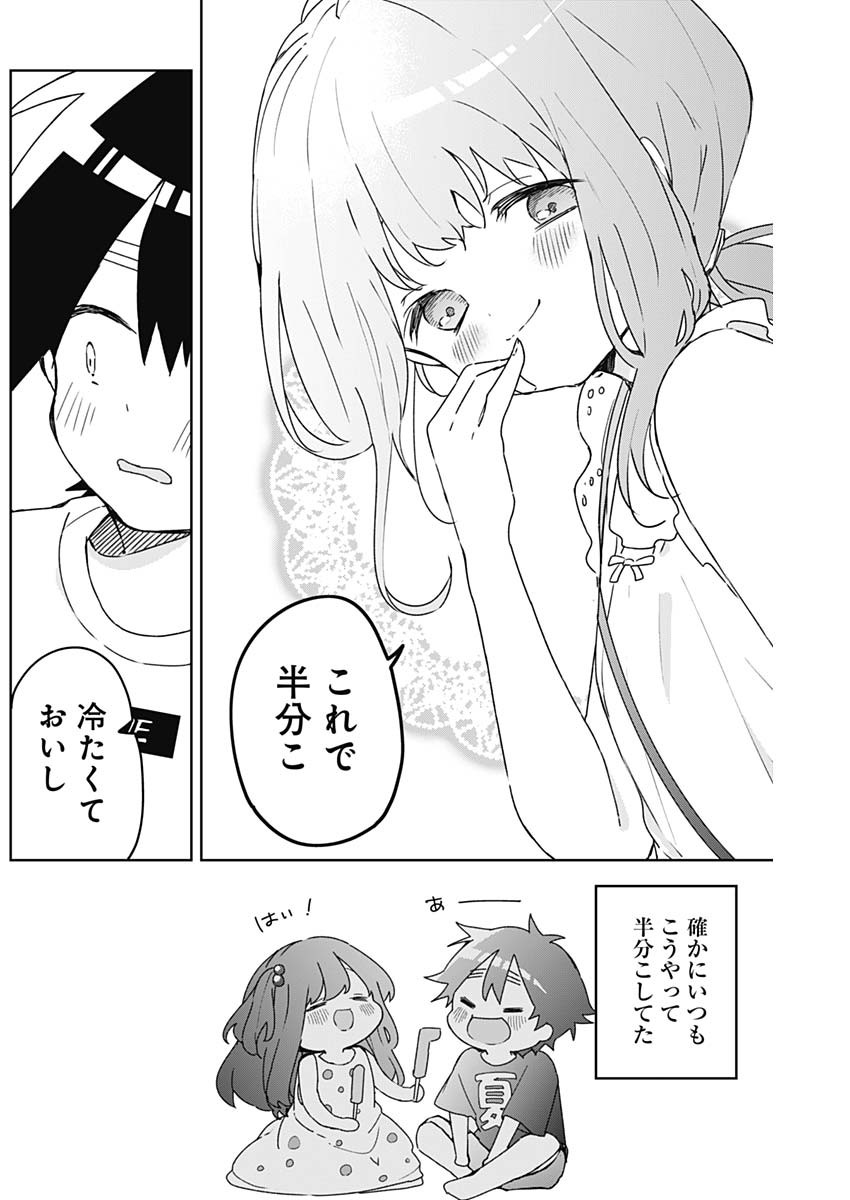 Osananananajimi Chapter 27 12ページ