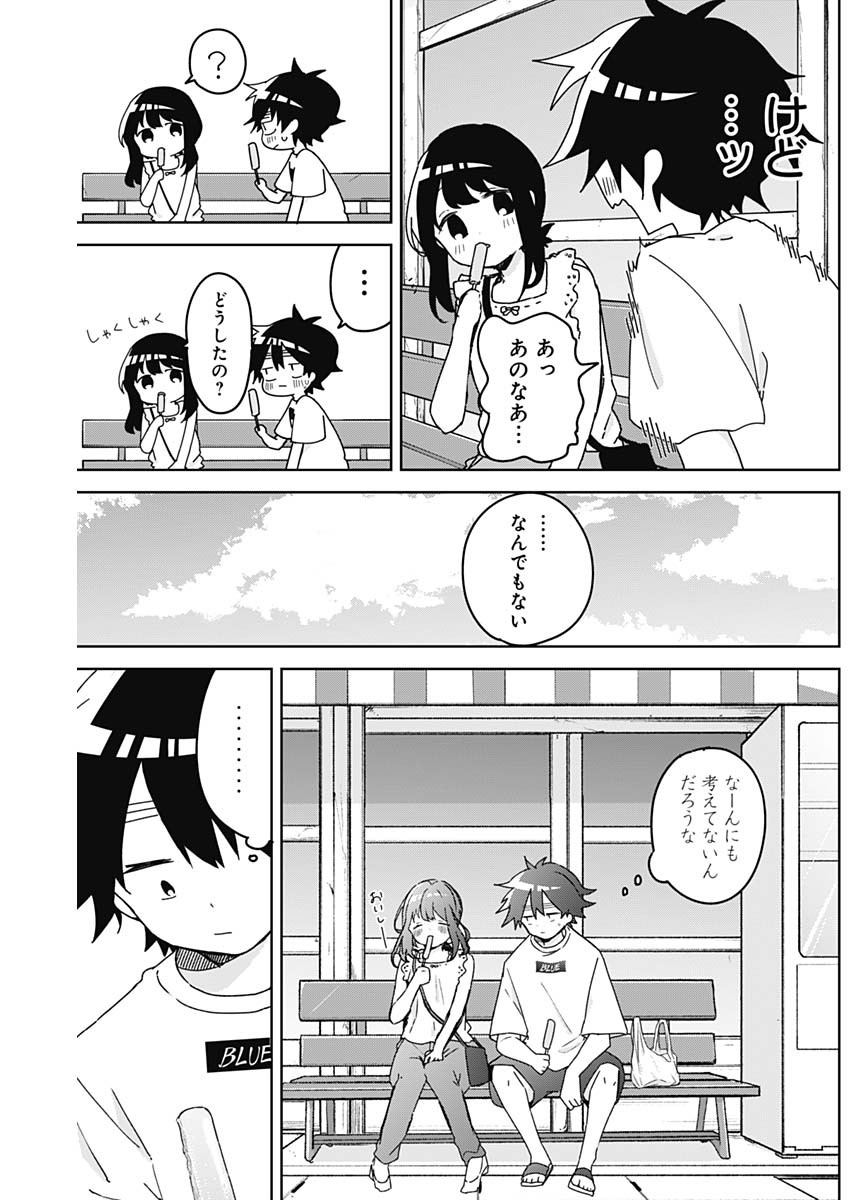 Osananananajimi Chapter 27 13ページ