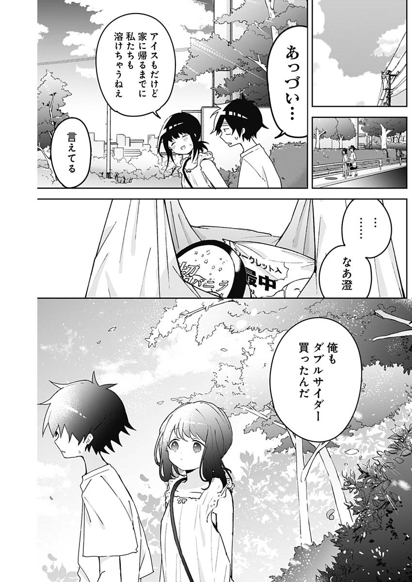 Osananananajimi Chapter 27 15ページ