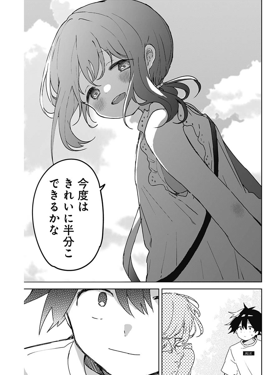 Osananananajimi Chapter 27 17ページ
