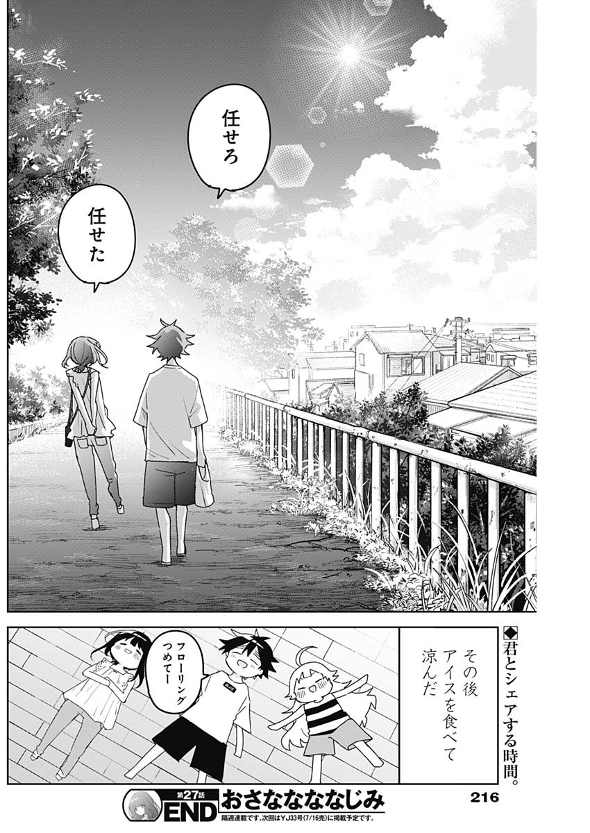 Osananananajimi Chapter 27 18ページ