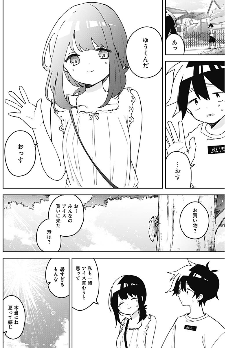 Osananananajimi Chapter 27 4ページ