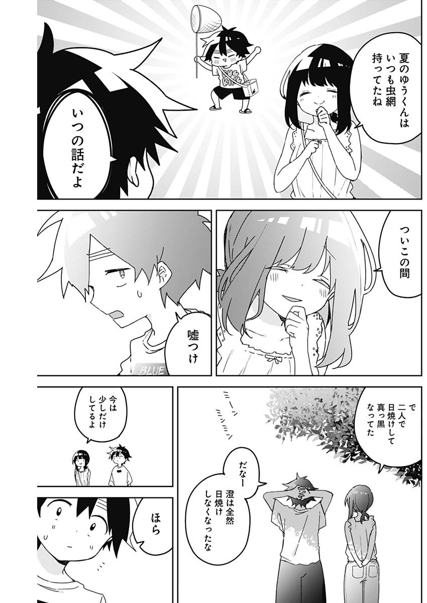 Osananananajimi Chapter 27 5ページ