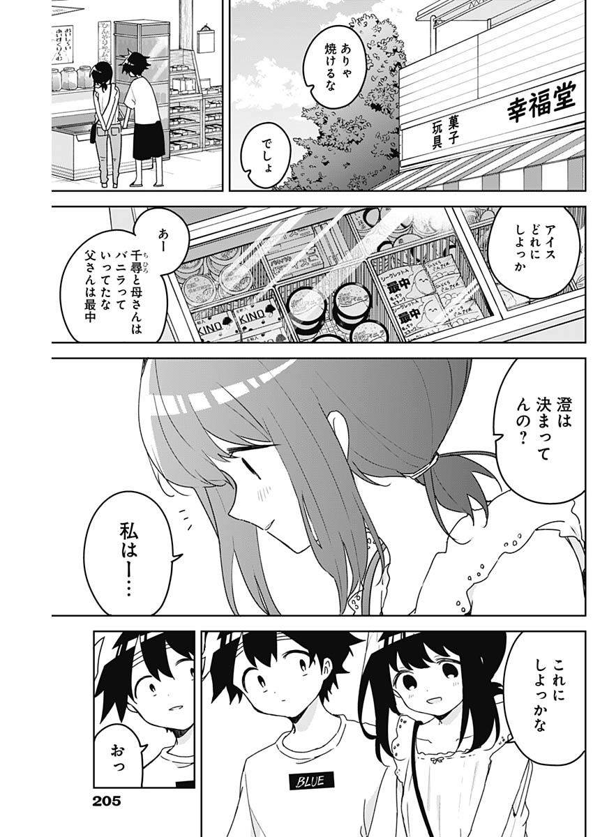 Osananananajimi Chapter 27 7ページ