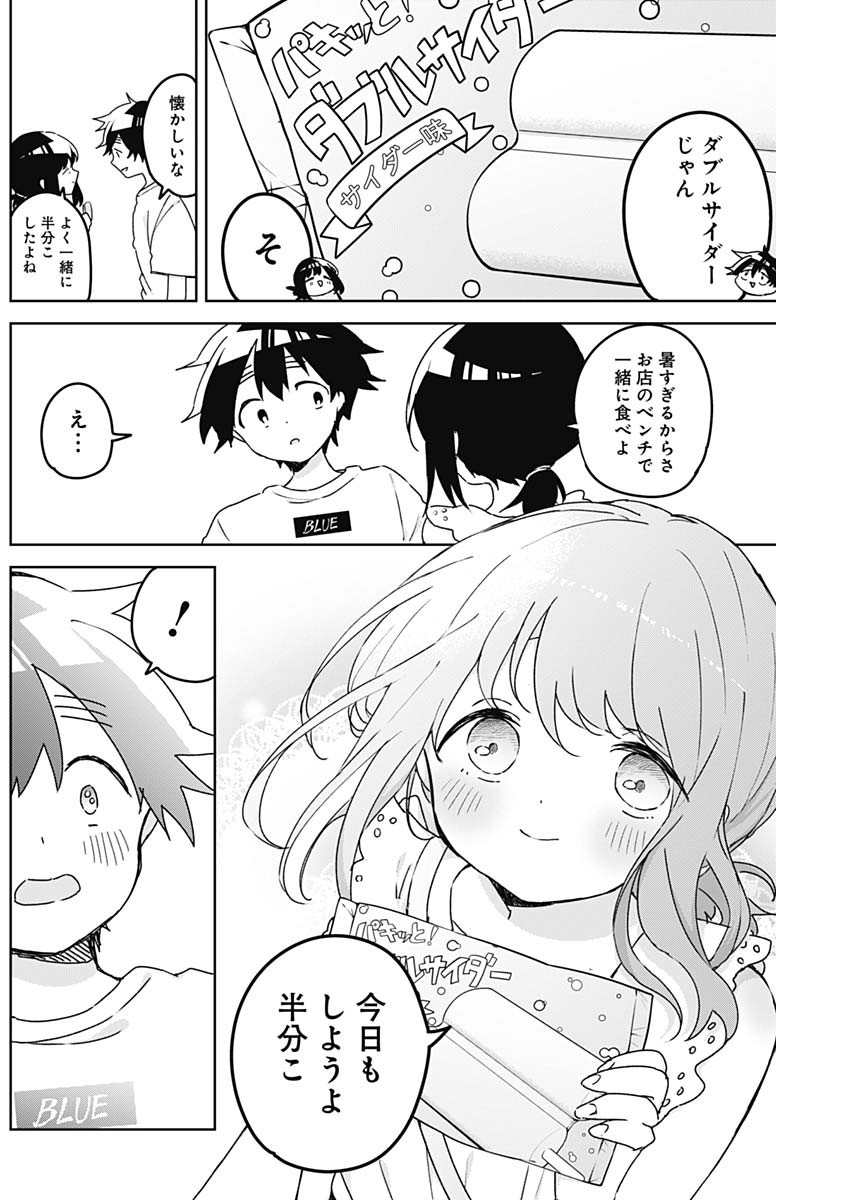 Osananananajimi Chapter 27 8ページ