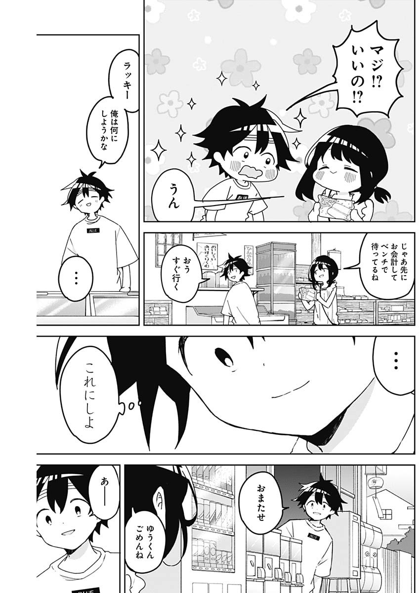 Osananananajimi Chapter 27 9ページ