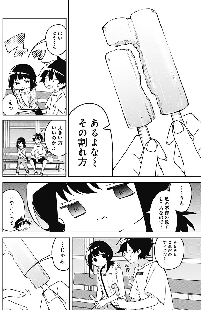 Osananananajimi Chapter 27 10ページ