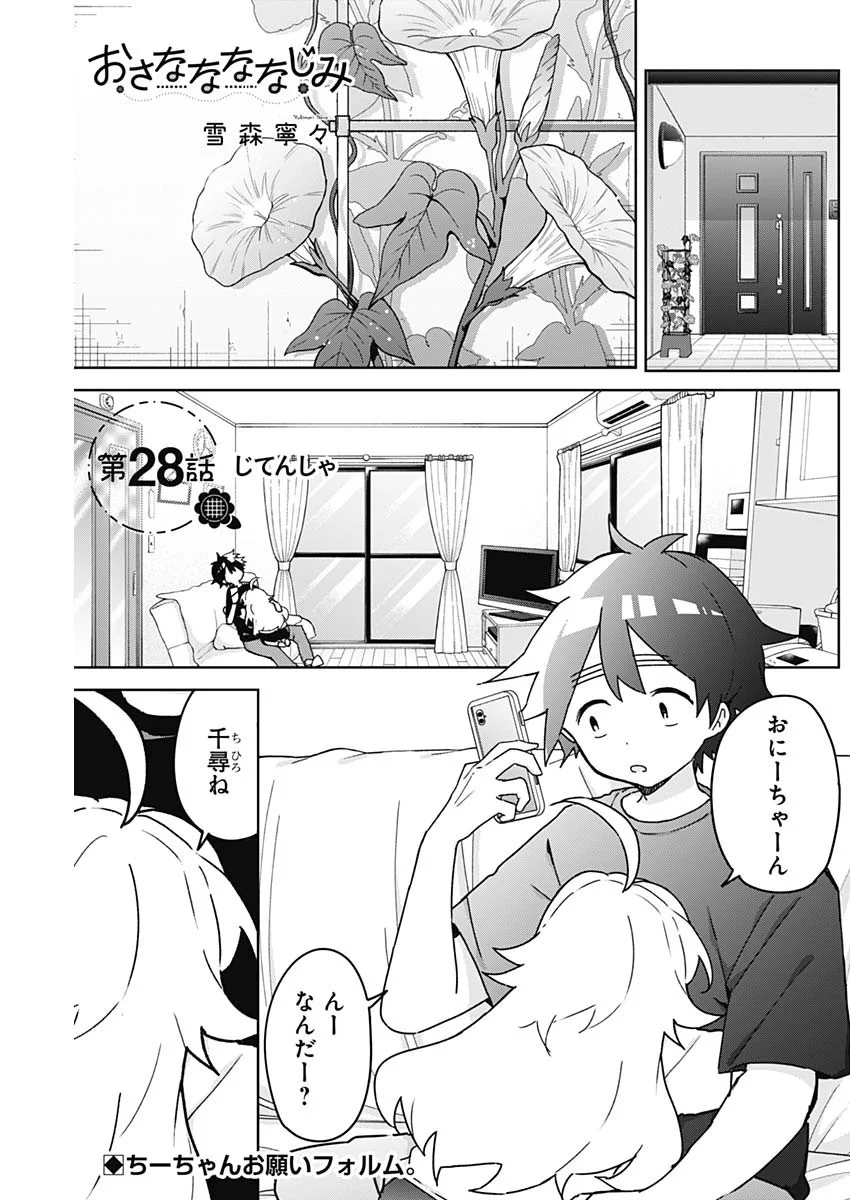 Osananananajimi Chapter 28 1ページ