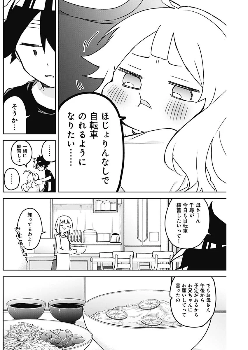 Osananananajimi Chapter 28 2ページ