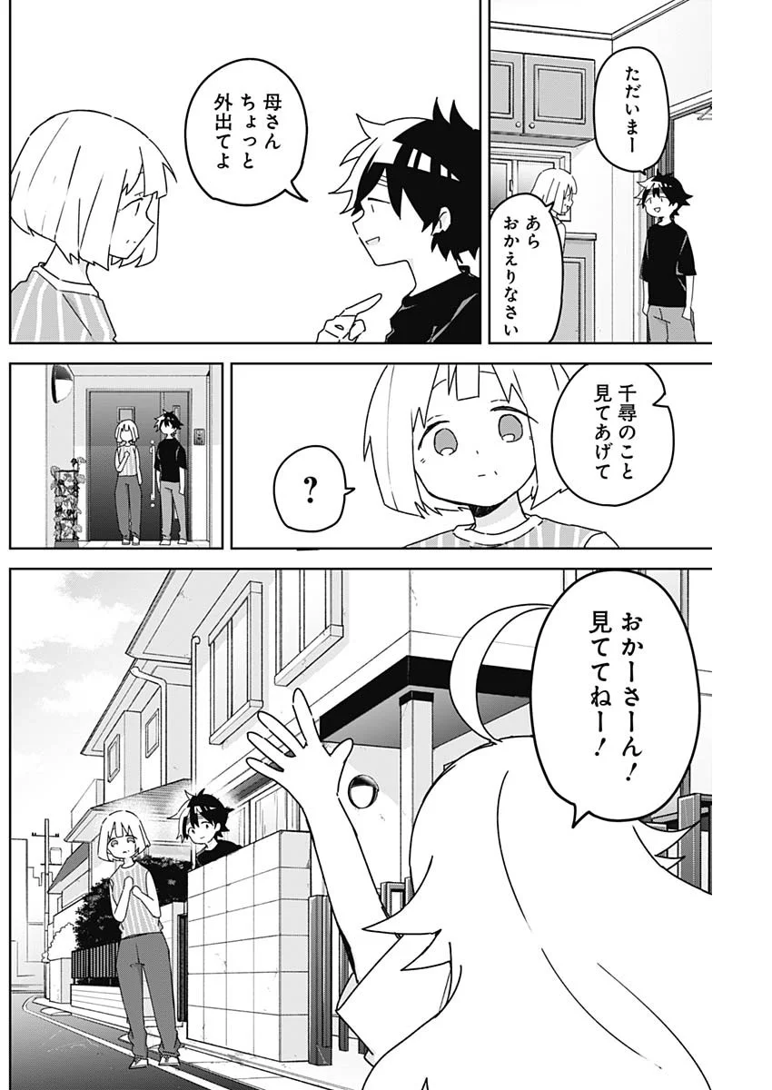 Osananananajimi Chapter 28 12ページ