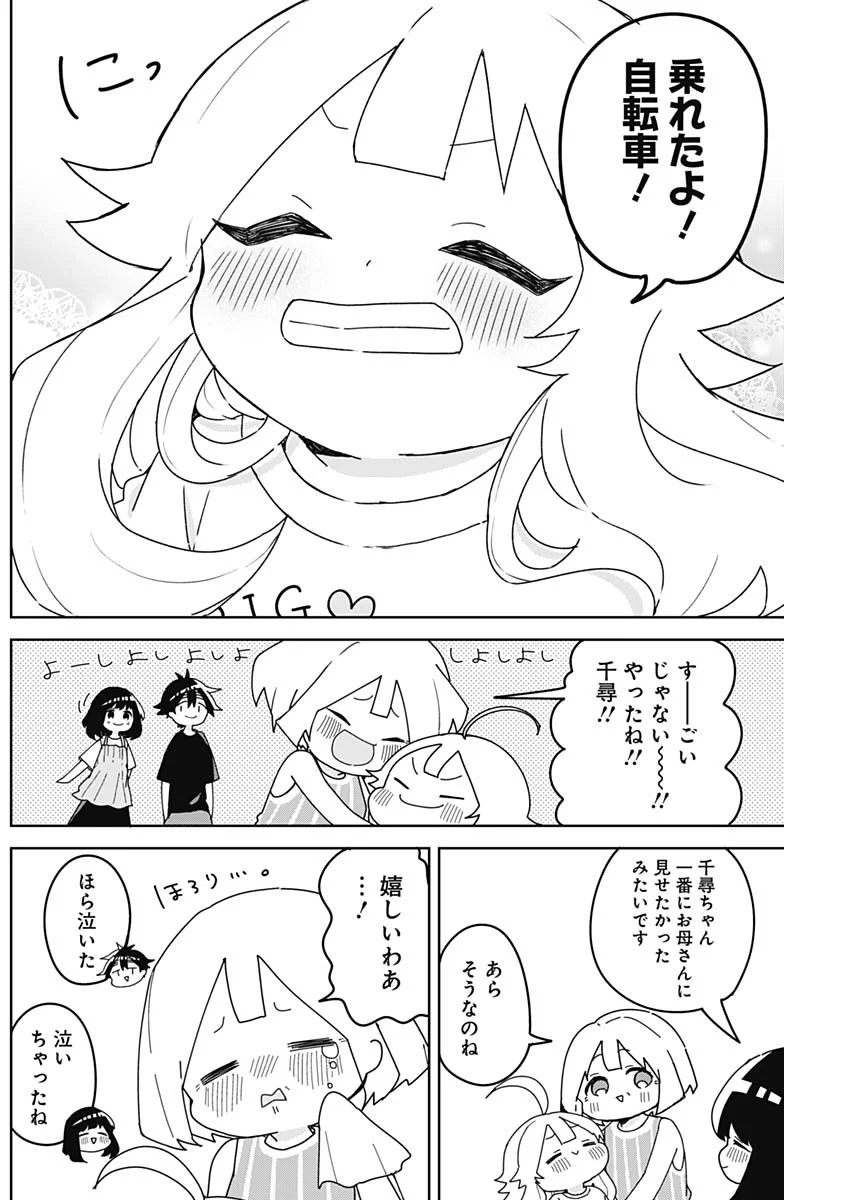 Osananananajimi Chapter 28 14ページ