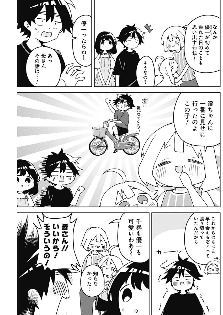 Osananananajimi Chapter 28 15ページ