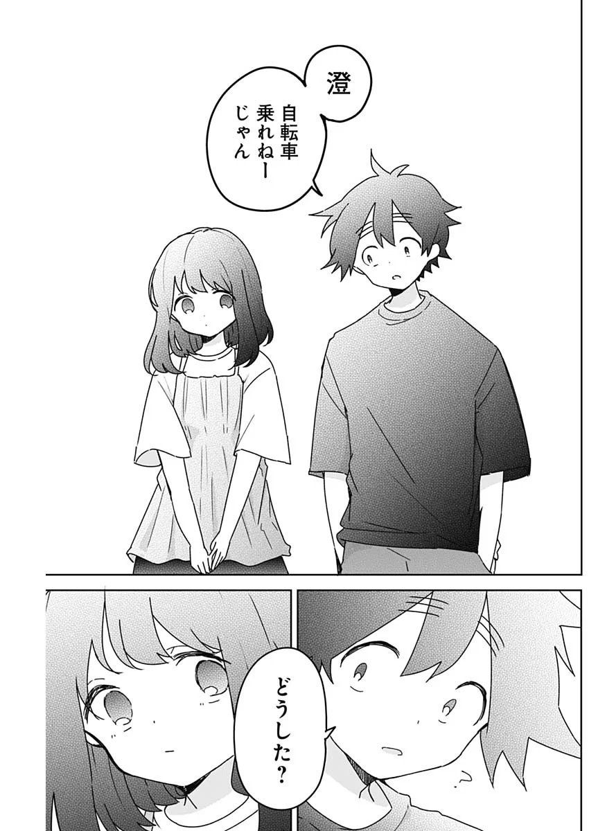 Osananananajimi Chapter 28 17ページ